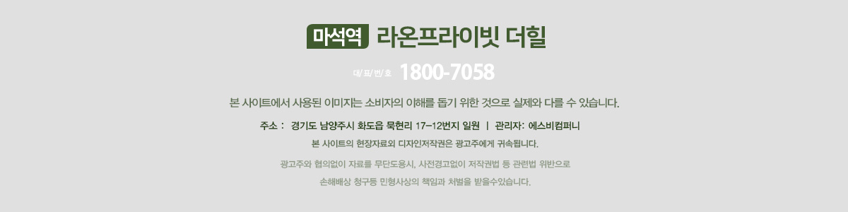 마석역 라온프라이빗 더힐