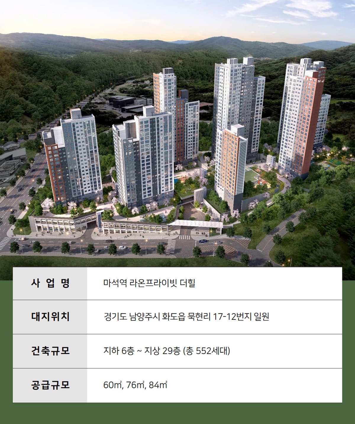 마석역 라온프라이빗 더힐